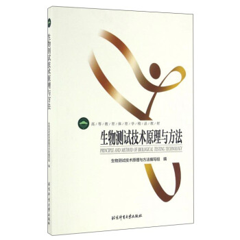 生物测试技术原理与方法 pdf epub mobi 电子书 下载