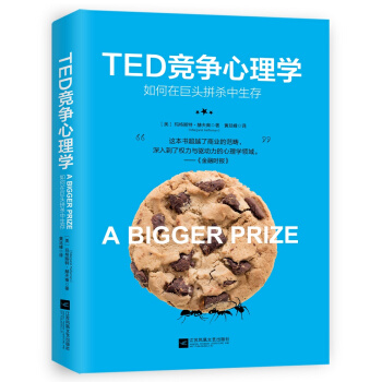 TED竞争心理学 pdf epub mobi 电子书 下载