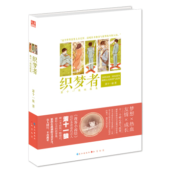 織夢者 蕭十一狼短篇集 pdf epub mobi 電子書 下載