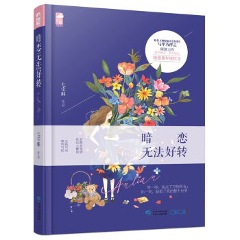 暗恋无法好转 pdf epub mobi 电子书 下载