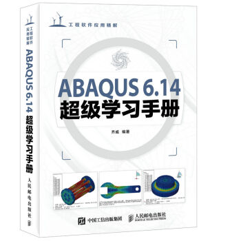 ABAQUS 6.14超級學習手冊 pdf epub mobi 電子書 下載