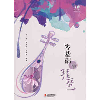 零基础学琵琶 pdf epub mobi 电子书 下载