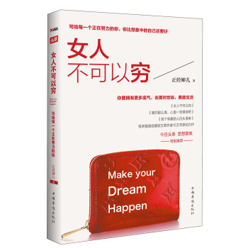 女人不可以穷 pdf epub mobi 电子书 下载