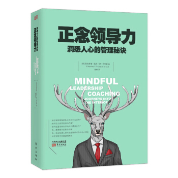 正念領導力 pdf epub mobi 電子書 下載