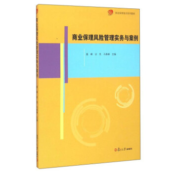 商业保理风险管理实务与案例 pdf epub mobi 电子书 下载