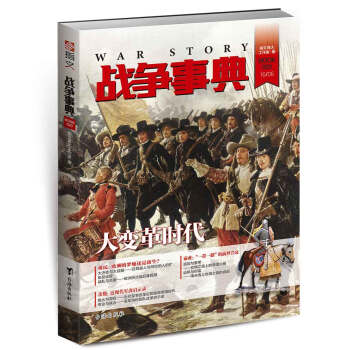 战争事典020 pdf epub mobi 电子书 下载