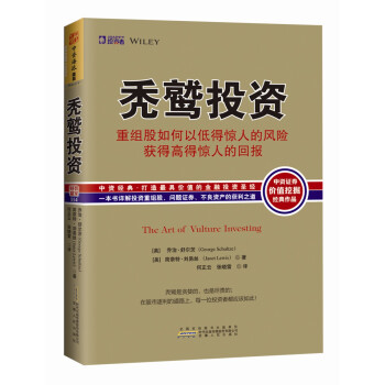 秃鹫投资：重组股如何以低得惊人的风险获取高得惊人的回报 pdf epub mobi 电子书 下载