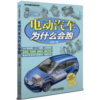 電動汽車為什麼會跑