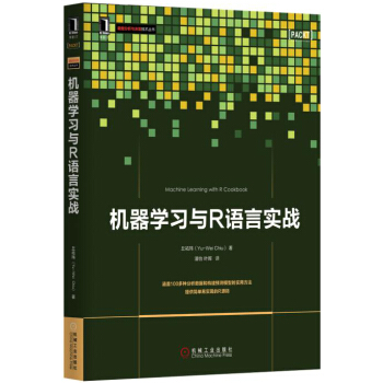 機器學習與R語言實戰 pdf epub mobi 電子書 下載