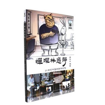 蟬噪林愈靜-21世紀中國動畫訪談錄 pdf epub mobi 電子書 下載