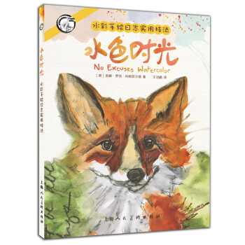 水色時光：水彩手繪日誌實用技法/西方經典美術技法譯叢 pdf epub mobi 電子書 下載