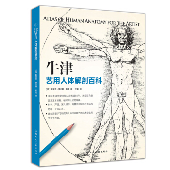 牛津：艺用人体解剖百科 pdf epub mobi 电子书 下载