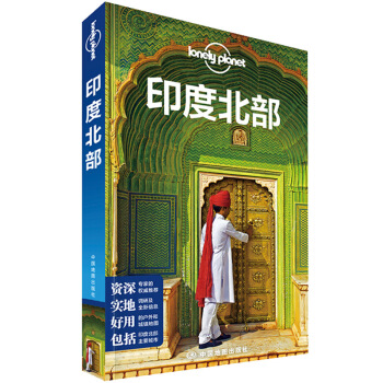 孤独星球Lonely Planet旅行指南系列:印度北部 pdf epub mobi 电子书 下载