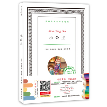 譯林名著有聲塗色版：小公主 [6-12歲] pdf epub mobi 電子書 下載
