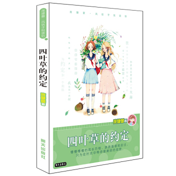庞婕蕾·风信子悦读坊：四叶草的约定 pdf epub mobi 电子书 下载