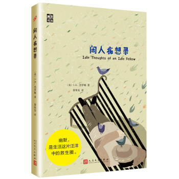 幽默書房 閑人癡想錄 pdf epub mobi 電子書 下載