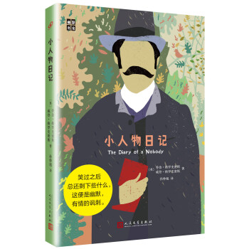 幽默书房 小人物日记 pdf epub mobi 电子书 下载