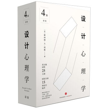 设计心理学（套装共4册） pdf epub mobi 电子书 下载