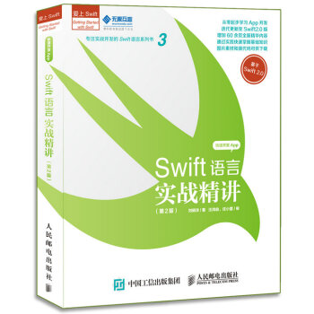 Swift语言实战精讲（第2版） [Swift 2.0] pdf epub mobi 电子书 下载