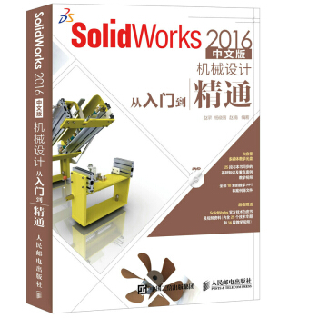 SolidWorks 2016中文版机械设计从入门到精通 pdf epub mobi 电子书 下载