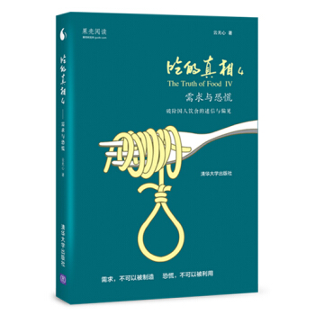 吃的真相4：需求與恐慌 pdf epub mobi 電子書 下載