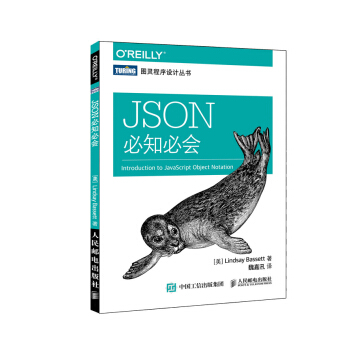 JSON必知必会 pdf epub mobi 电子书 下载