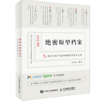 絕密原型檔案 看看專業産品經理的原型是什麼樣 pdf epub mobi 電子書 下載