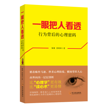 一眼把人看透：行為背後的心理密碼 pdf epub mobi 電子書 下載