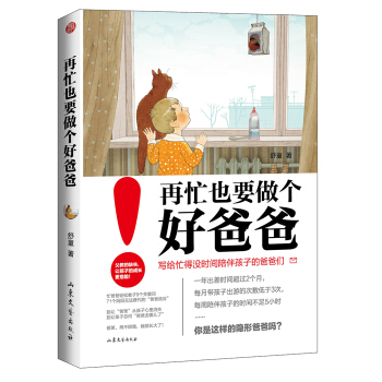 再忙也要做个好爸爸 pdf epub mobi 电子书 下载