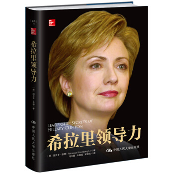 希拉里领导力 pdf epub mobi 电子书 下载