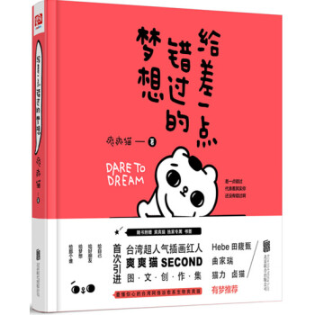 給差一點錯過的夢想 pdf epub mobi 電子書 下載
