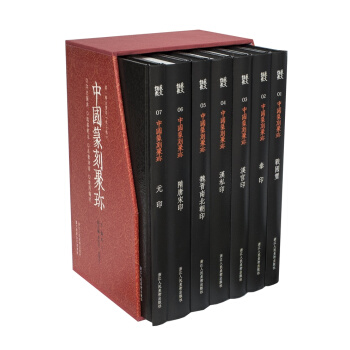 中國篆刻聚珍（第一輯）（套裝共7冊）（送32開拷貝紙摹印專用箋1本） pdf epub mobi 電子書 下載