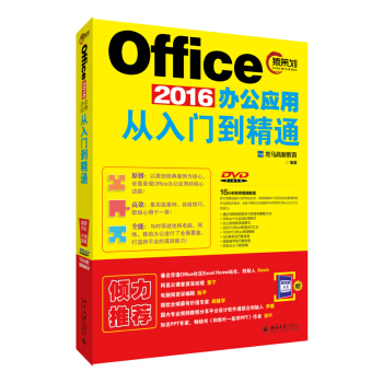 Office 2016辦公應用從入門到精通 pdf epub mobi 電子書 下載