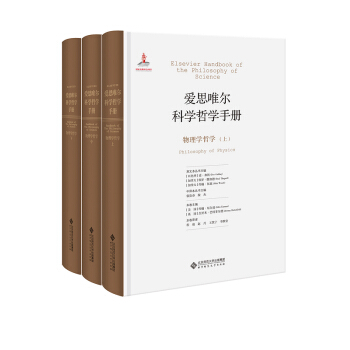 爱思唯尔科学哲学手册:物理学哲学 pdf epub mobi 电子书 下载