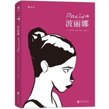 波麗娜 [Polina] pdf epub mobi 電子書 下載