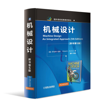 机械设计（原书第5版） pdf epub mobi 电子书 下载