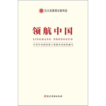領航中國 pdf epub mobi 電子書 下載