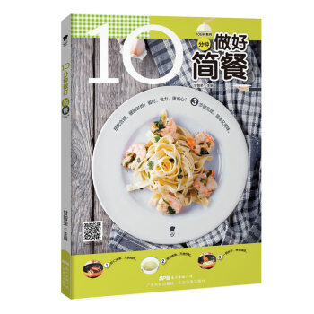 10分钟做好简餐 pdf epub mobi 电子书 下载
