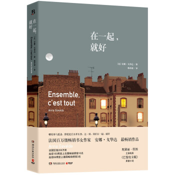 在一起，就好 pdf epub mobi 电子书 下载