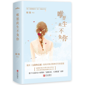 唯愿此生不负你（上下）附：书签+明信片 pdf epub mobi 电子书 下载