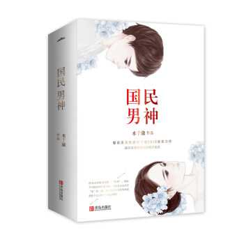 国民男神(上中下）附：书签+海报+明信片 pdf epub mobi 电子书 下载