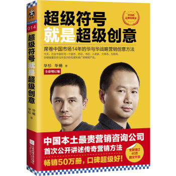 超级符号就是超级创意 pdf epub mobi 电子书 下载