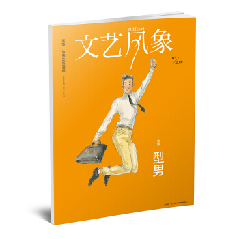 文艺风象：型男 pdf epub mobi 下载