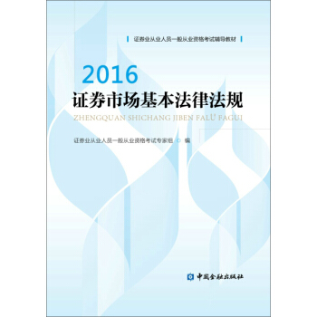 證券市場基本法律法規 pdf epub mobi 電子書 下載