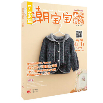 潮寶寶毛衣精選. 0～3歲篇 pdf epub mobi 電子書 下載