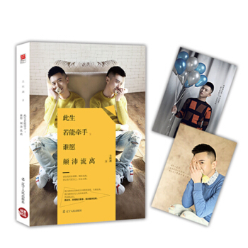 此生若能牵手，谁愿颠沛流离 pdf epub mobi 电子书 下载