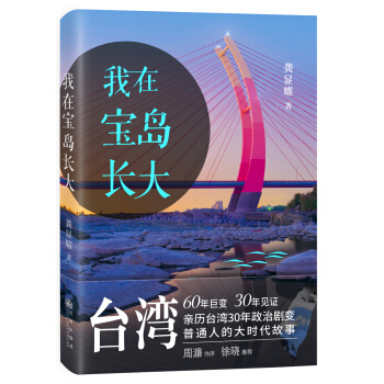 我在寶島長大 pdf epub mobi 電子書 下載