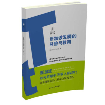 新加坡发展的经验与教训 pdf epub mobi 电子书 下载