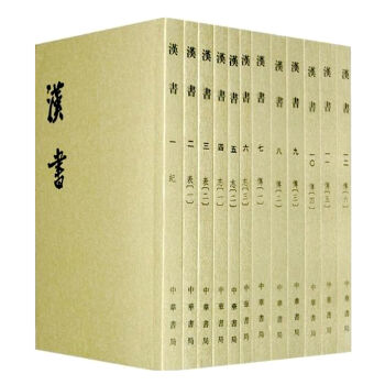 漢書（套裝全12冊·二十四史繁體竪排） pdf epub mobi 電子書 下載