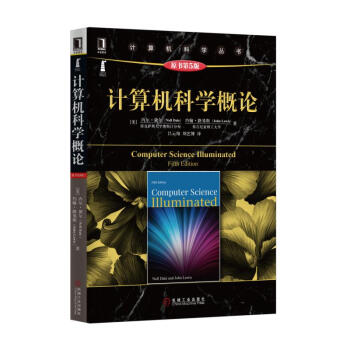 計算機科學概論（原書第5版） pdf epub mobi 電子書 下載